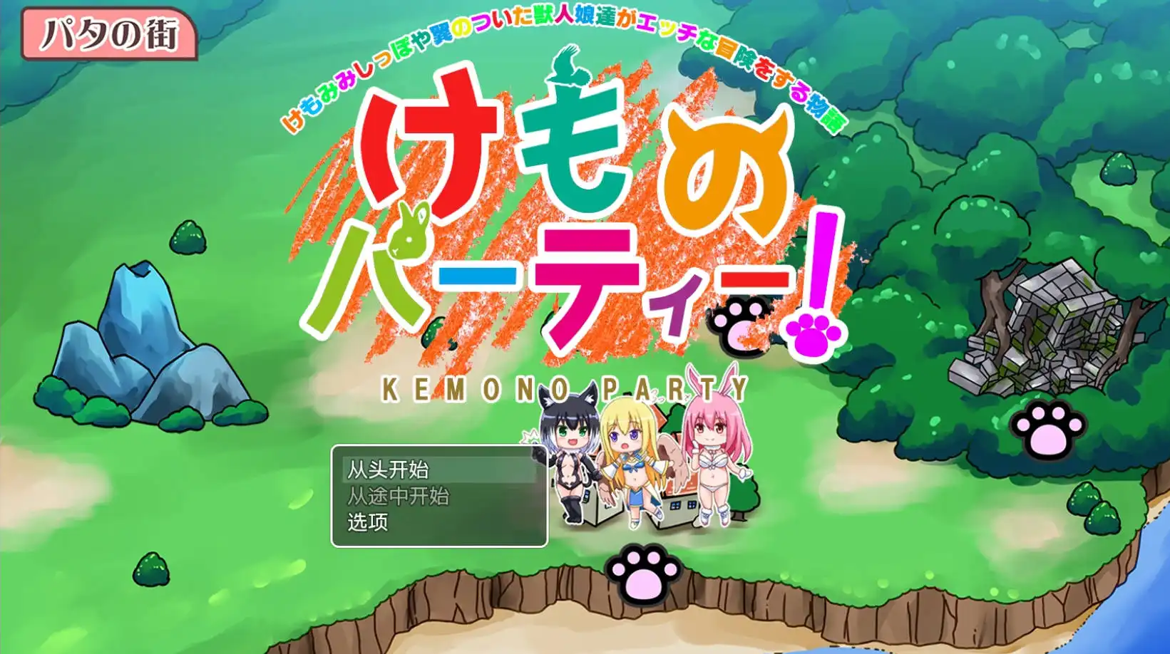 野兽派对(けものパーティ)V1.4 双端 AI汉化版 预览图