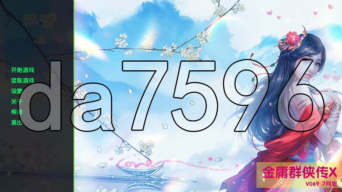 真人/更新 金庸群侠传X Ver0.69 Renpy重制 官方中文版 预览图
