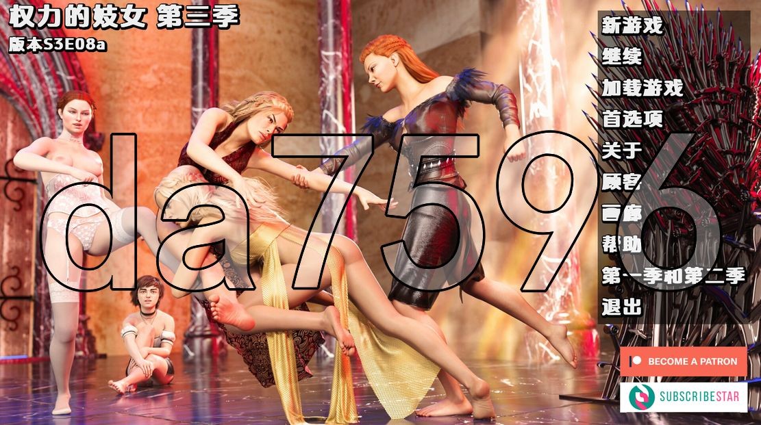 权力的妓女 Whores Of Thrones S03 E08a 双端 汉化更新版 预览图