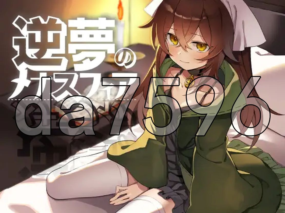 逆梦的梅纳斯菲亚 逆夢のメナスフィア v1.03 PC端 AI汉化版 预览图