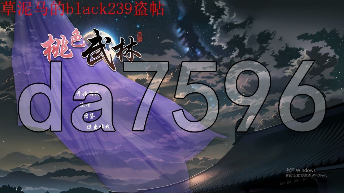 无双武林 雙修武林 V24.11.30 官中完整版本 国语配音 PC端 预览图