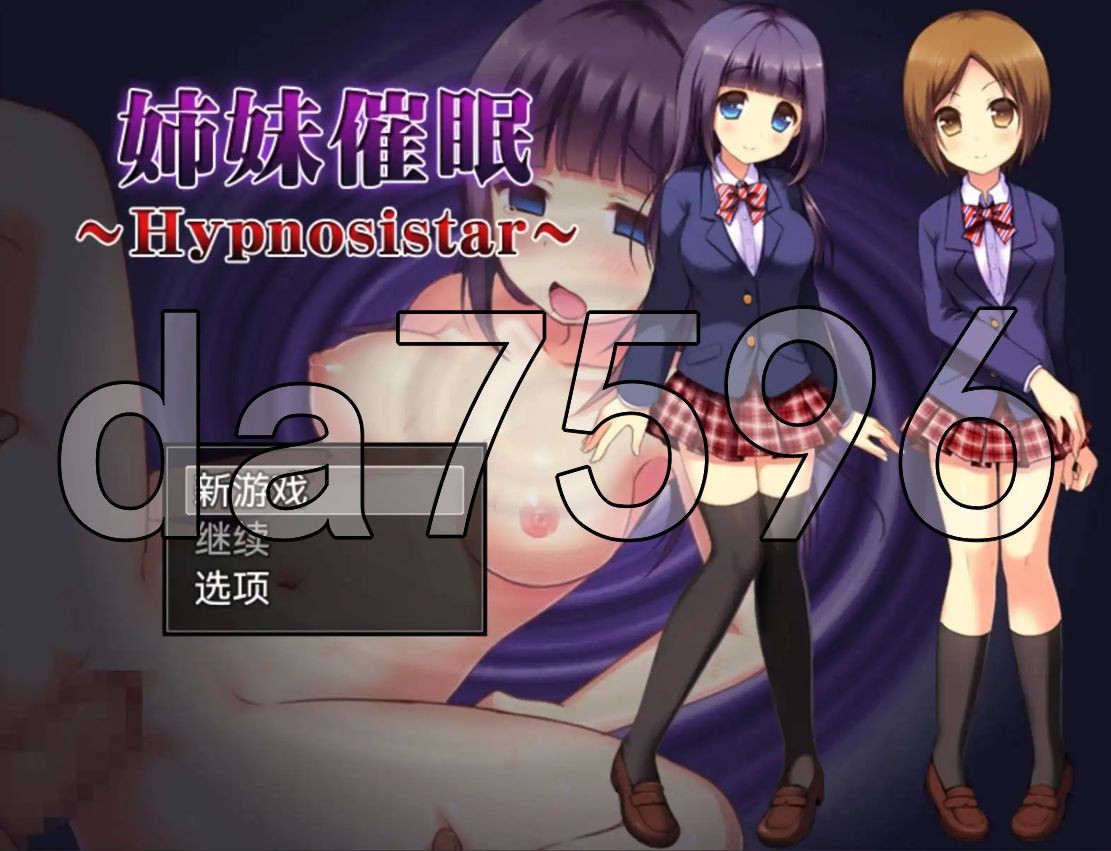 家人意识操控 姉妹意识操控~Hypnosistar~ v1.0 双端 AI汉化版 预览图