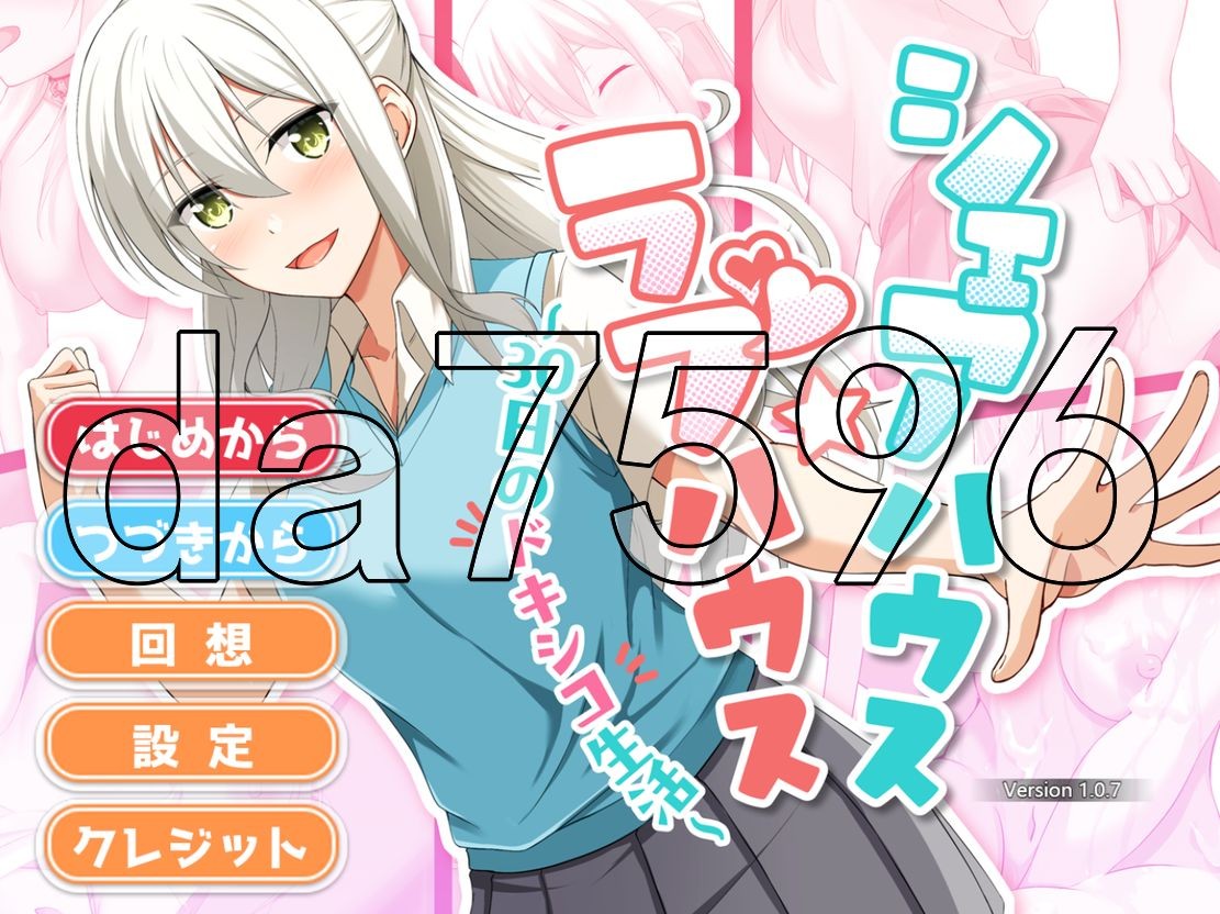 合租屋☆爱情屋 ～30 天的悸动生活～ シェアハウス☆ラブハウス ～30日のドキシコ生活～ AI汉 PC端 更新版 预览图