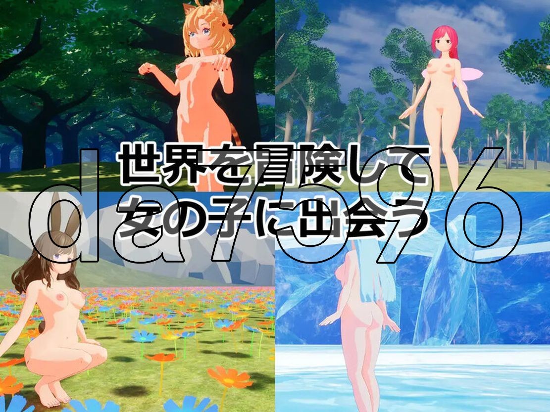 开放世界的诱惑 オープンワールドエッチ V1.0 生特别版本 PC端 预览图