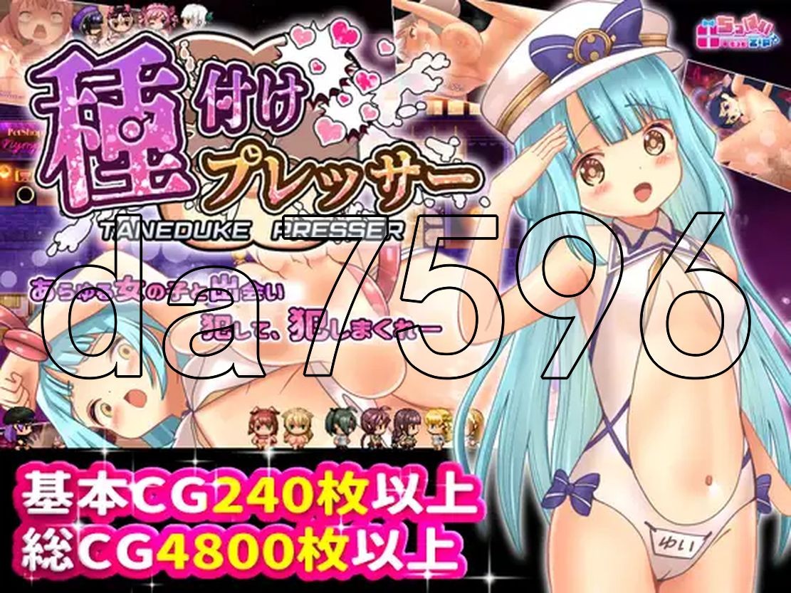 播种压力机 種付けプレッサー v1.0.5 双端 AI汉化版 预览图
