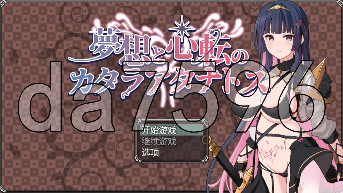 梦想与心灵转化的仪式 夢想と心転のカタラアタナトス Ver24.12.12 双端 AI汉化版 预览图