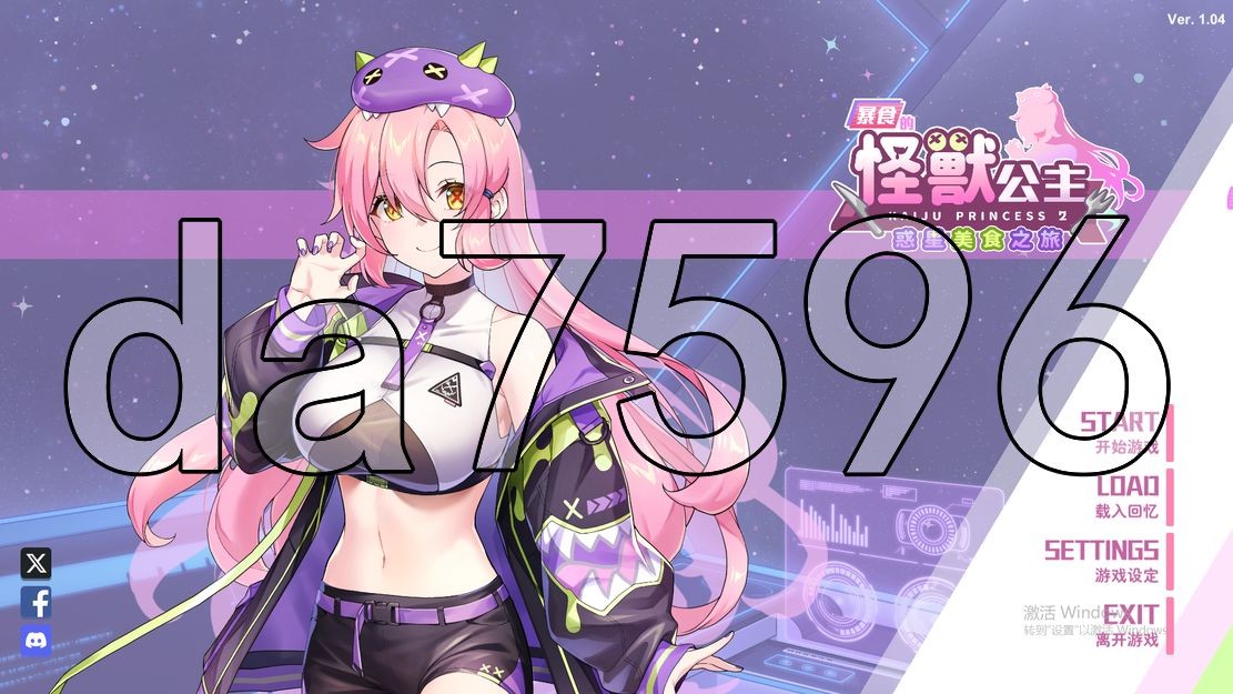 暴食的怪兽公主：惑星美食之旅 v1.04 官中完整版本端 PC端 预览图