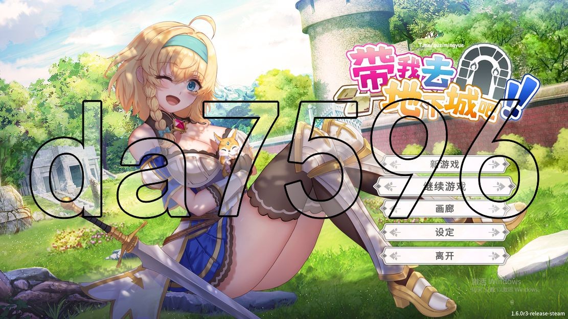 带我去地下城吧！ Ver1220 后日谈更新 官中完整版本 PC端 预览图