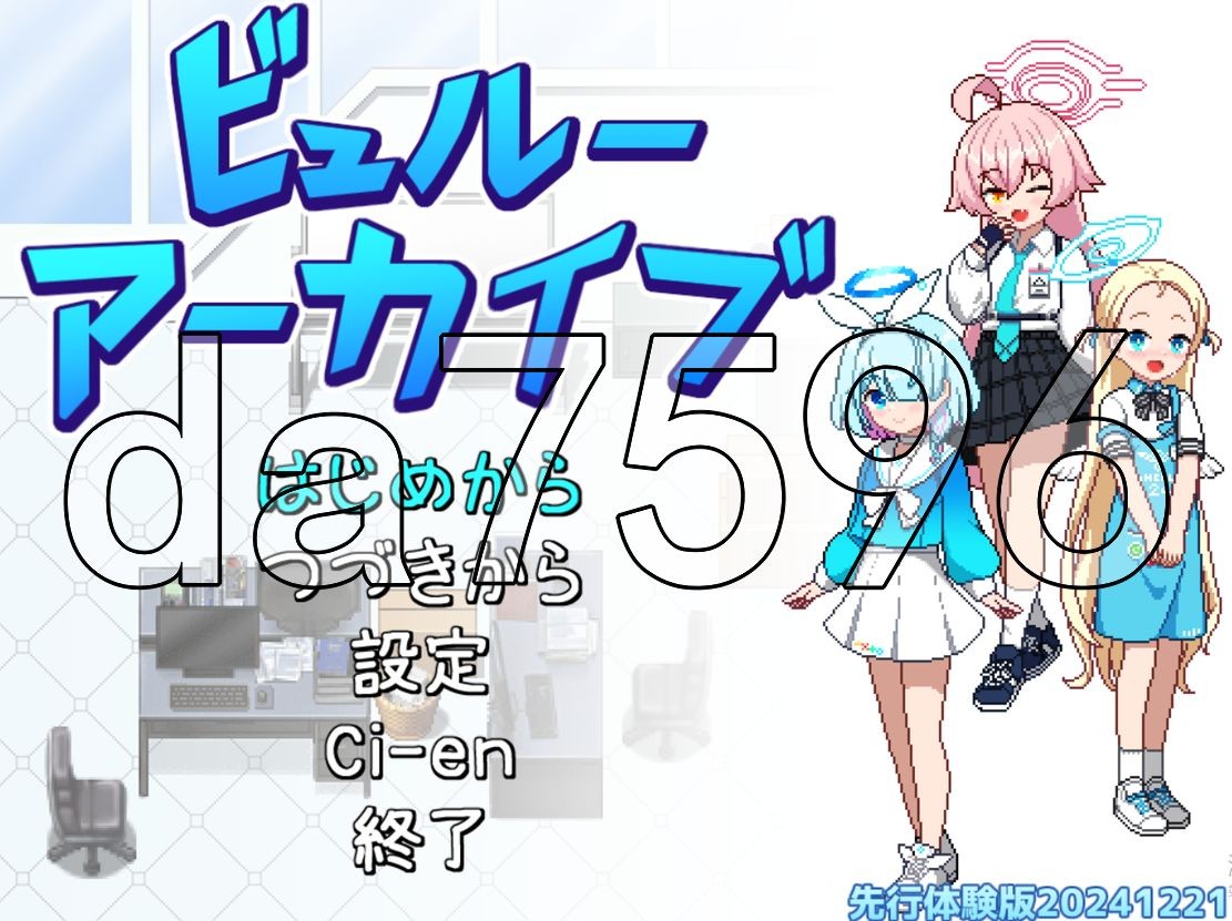 先行体验] ビュルーアーカイブ AI汉化版 【游戏语音】：中文 【文件说明】：※多空转 预览图