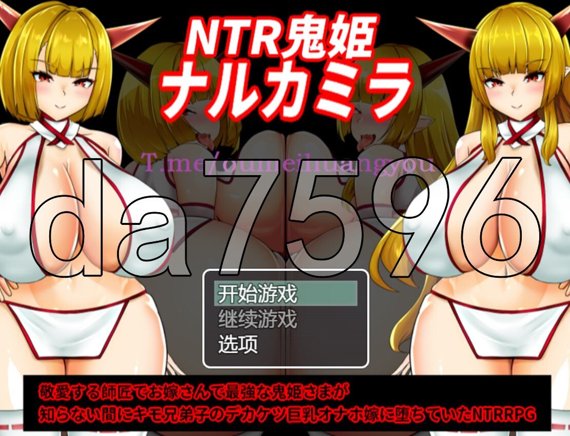 NTR鬼姫 ナルカミラ AI汉化版 【游戏语音】：中文 【文件说明】：※多空转 预览图