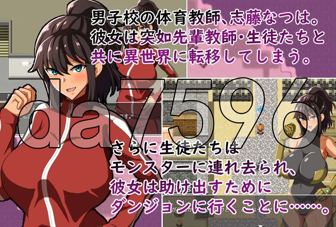 体育老师夏在异世界被学生冲突互动！ 体育教師なつは 異世界で生徒に冲突互动る! v1.0 安卓端 预览图