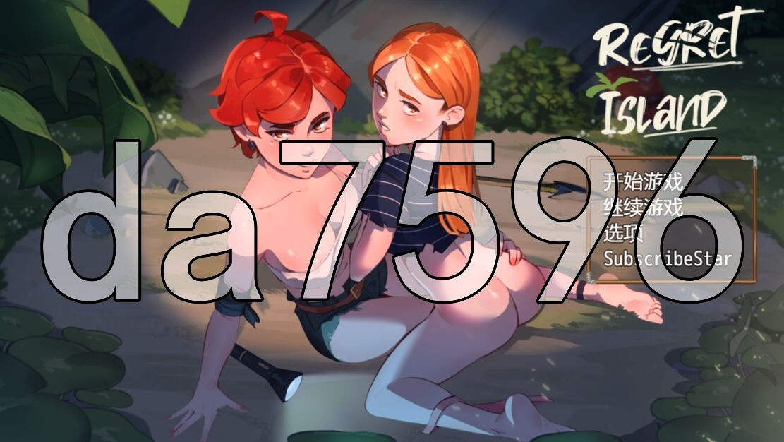 新安卓] 遗憾岛 Regret Island v0.1.8.0 PC+安卓 AI汉化版 【游戏语音】：中文 【文件说明】：※多空转 预览图
