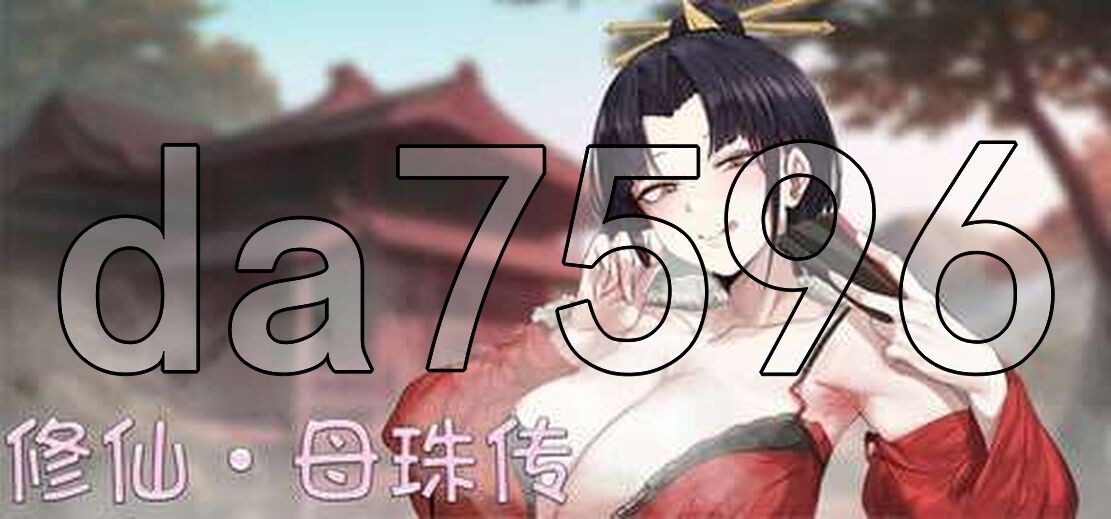 亚洲风SLG/更新] 修仙•母珠传 v0.7 官方中文步兵版 【游戏语音】：中文 【文件说明】：※多空转 预览图