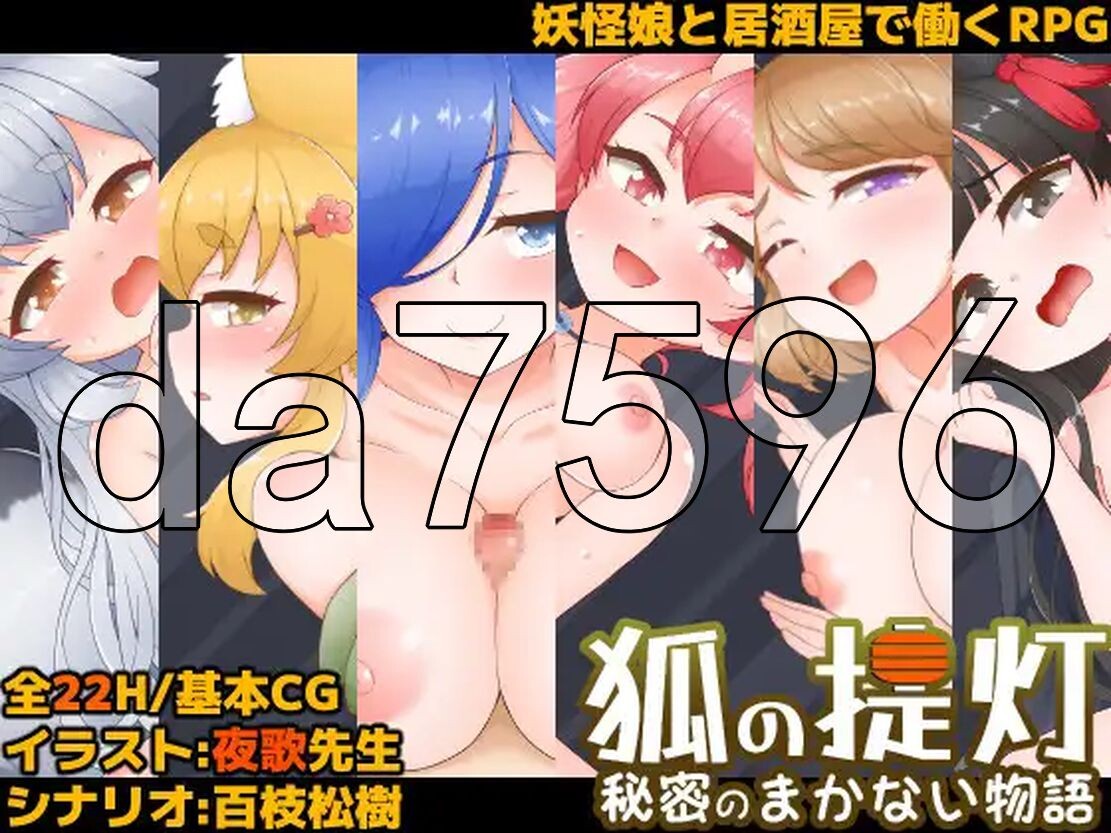 新安卓] 狐狸灯笼-秘密餐点物语- 狐の提灯-秘密のまかない物語- V1.0 PC+安卓 AI汉化版 【游戏语音】：中文 【文件说明】：※多空转 预览图