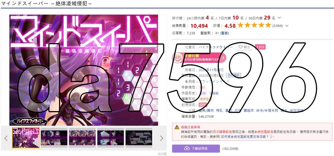 心灵清扫者 ～绝体凌域冲突互动～ マインドスイーパー ～絶体凌域冲突互动～ v1.0.7 生特别版本 5端 PC端 预览图