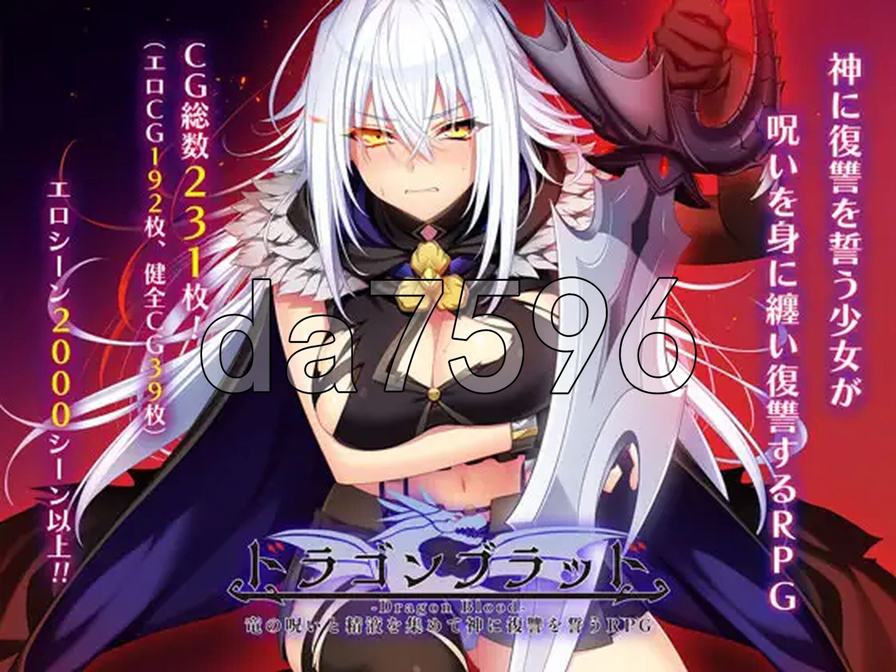ドラゴンブラッド～竜の呪いと素材で神に復讐を誓うRPG～ V1.16 PC端 AI汉化完整版 预览图