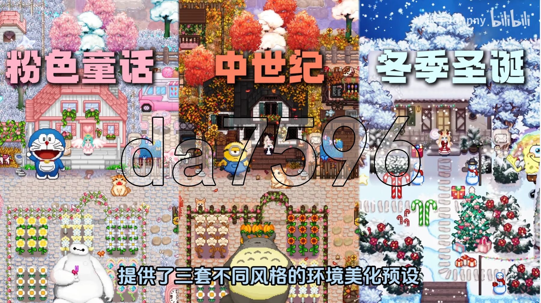 魔改版] 星露谷物语 Ver1.6.15色色MOD整合邪恶魔改版 【游戏语音】：中文 【文件说明】：※多空转 V1.6.15 预览图