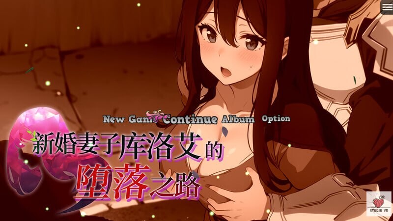 新婚妻子库洛艾的堕落之路 新妻クロエが堕ちるまで v1.0 Steam官方中文版 PC端 官中版 预览图