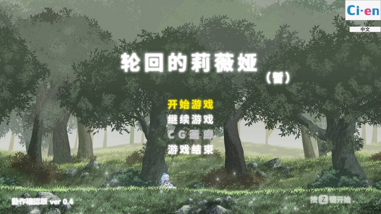 ACT官中PC 轮回的莉薇娅リンネのリビア Ver0.4 PC端 官中版 预览图
