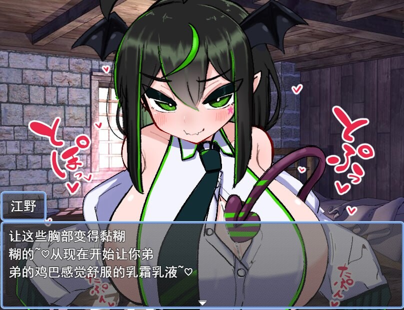 RPG汉化pc VS乳魔江野篇 VS乳魔 エナノ編 V1.0.1 PC端 汉化版 预览图