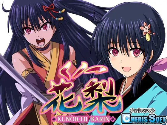 女忍花梨 くノ一花梨 v1.2 赐予者和XHX汉化组联合汉化 PC端 汉化版 预览图