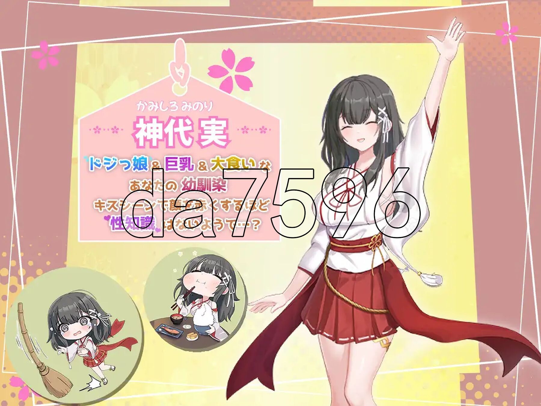 笨拙青梅竹马与温馨乡村生活 みこみこライフ～ぽんこつ幼なじみとほのぼの田舎性活～ PC端 AI汉化更新版 预览图