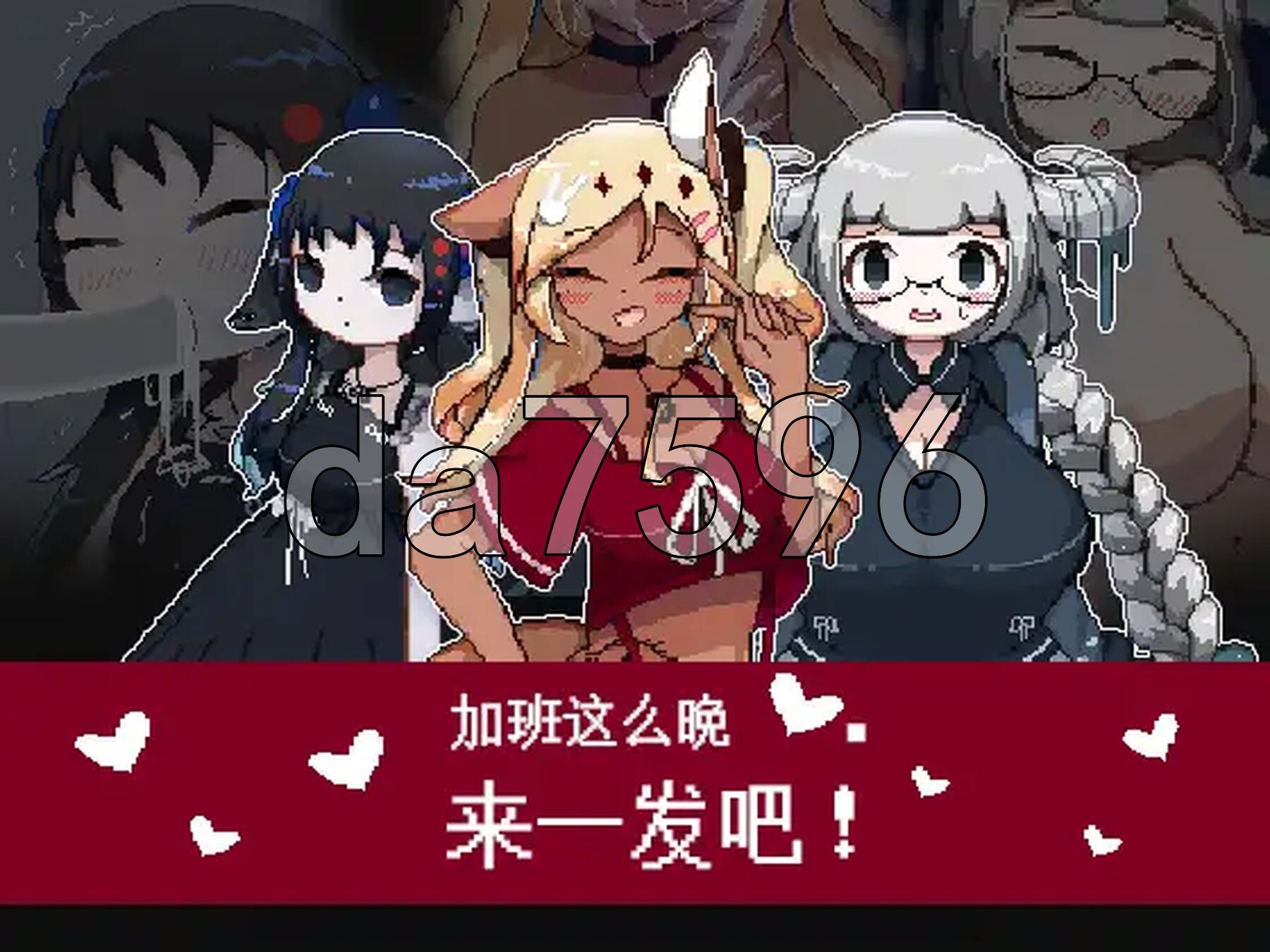 加班这么晚来一发吧！官方中文版 PC端 官中更新版 预览图