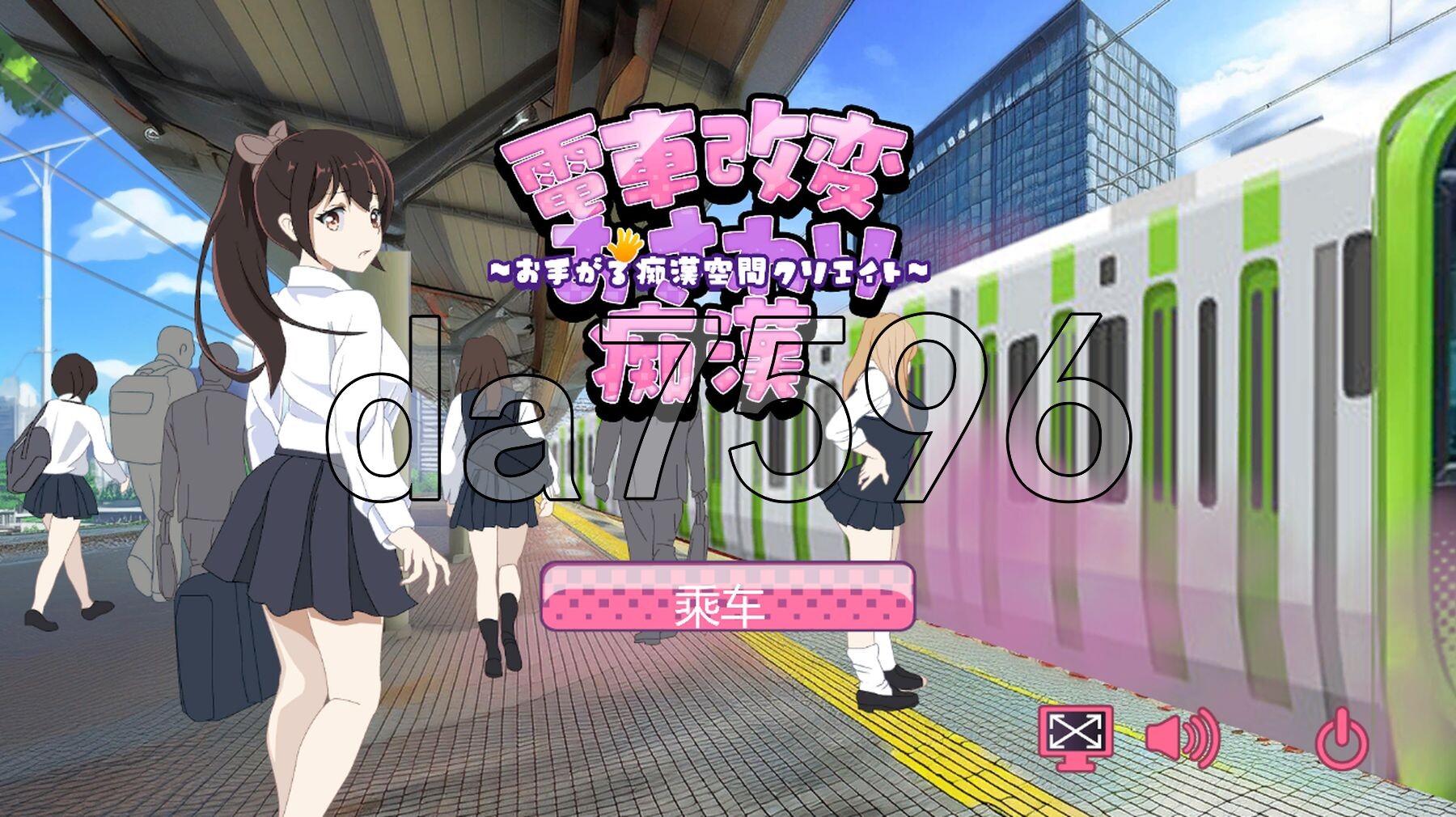 新汉化] 电车改变吵闹色狼 電車改変おさわり痴漢 ~お手がる痴○空間クリエイト~ 机翻版 【游戏语音】：中文 【文件说明】：※多空转 预览图