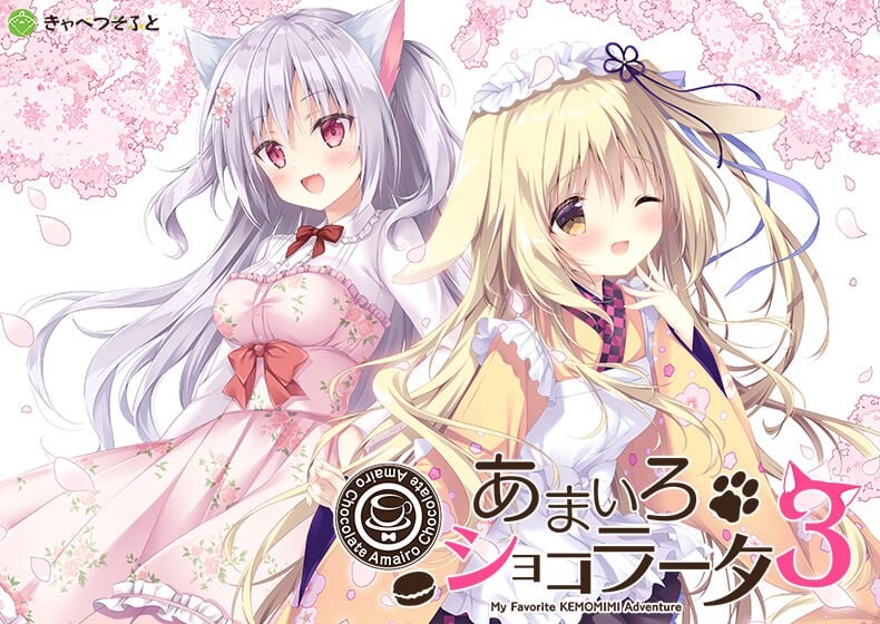 巧克甜恋 Amairo Chocolate 巧克甜恋系列 PC端 完整版 预览图