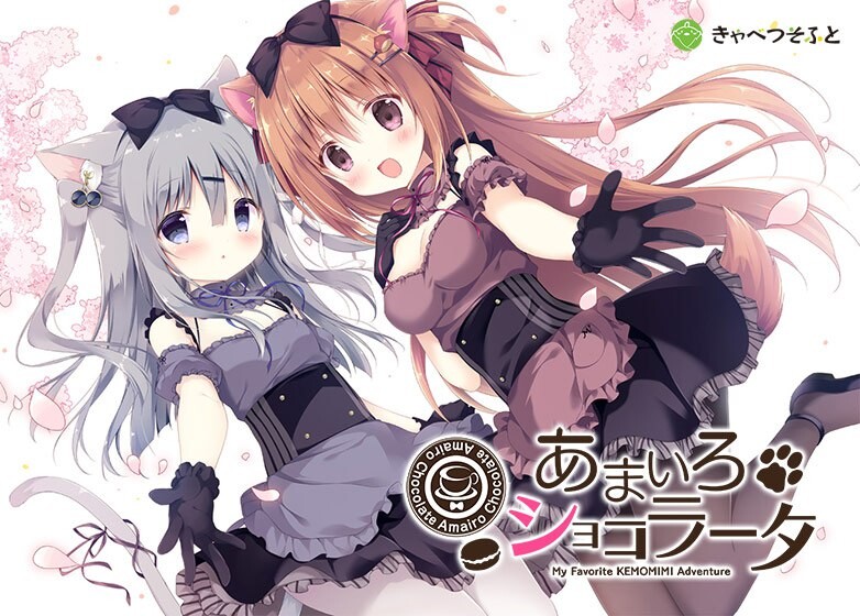 巧克甜恋 Amairo Chocolate 巧克甜恋系列 PC端 完整版 预览图