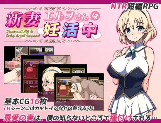 新婚精灵太太正在备孕中 PC端 汉化版 预览图