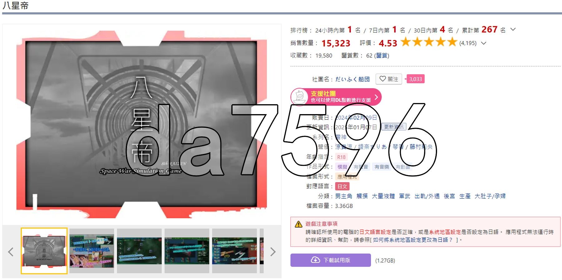 日式SRPG/更新] 八星帝 [だいふく船団] Ver2.18X 精翻汉化版 PC端 预览图