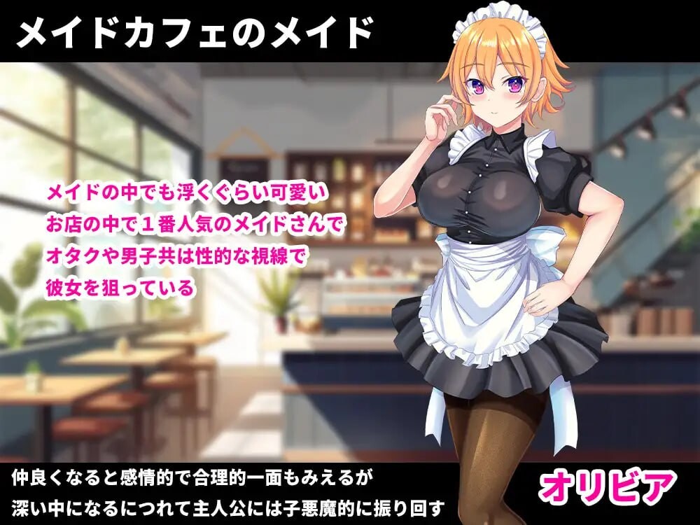 剧情女仆服的奥利维亚 着エロメイド オリビア PC端 AI汉化完整版 预览图
