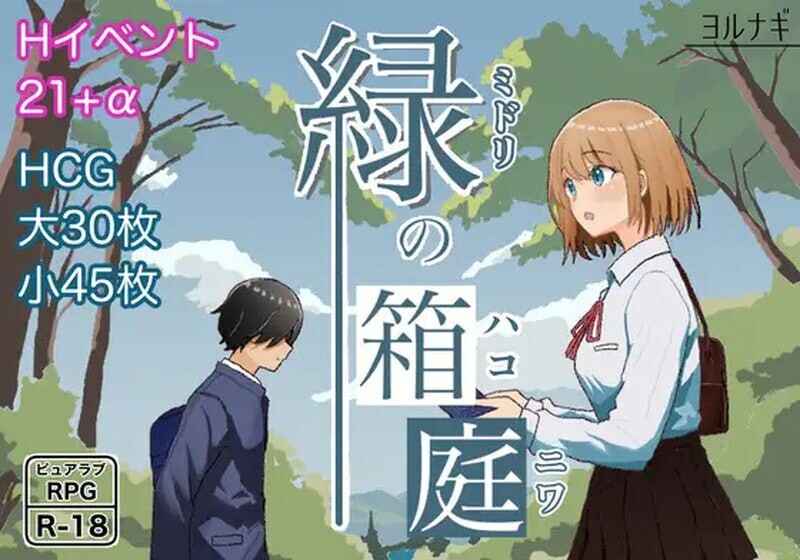 绿之箱庭 緑の箱庭 ～ミドリのハコニワ～ v2.0 双端 AI汉化版 预览图