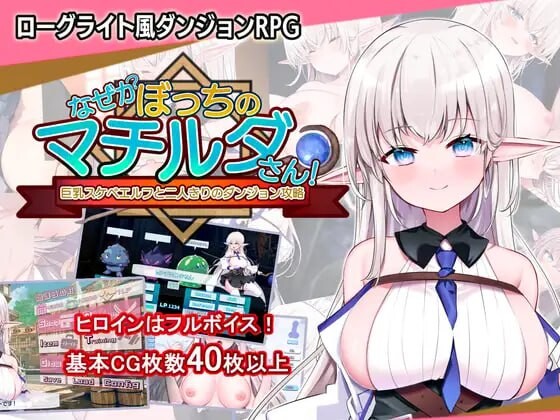 不知何故独来独往的玛蒂尔达小姐 v1.0.9 官方中文步兵版 PC端 官中步兵 预览图