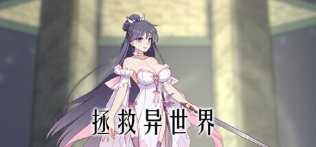 拯救异世界 Steam官方中文版 PC端 官中版 预览图