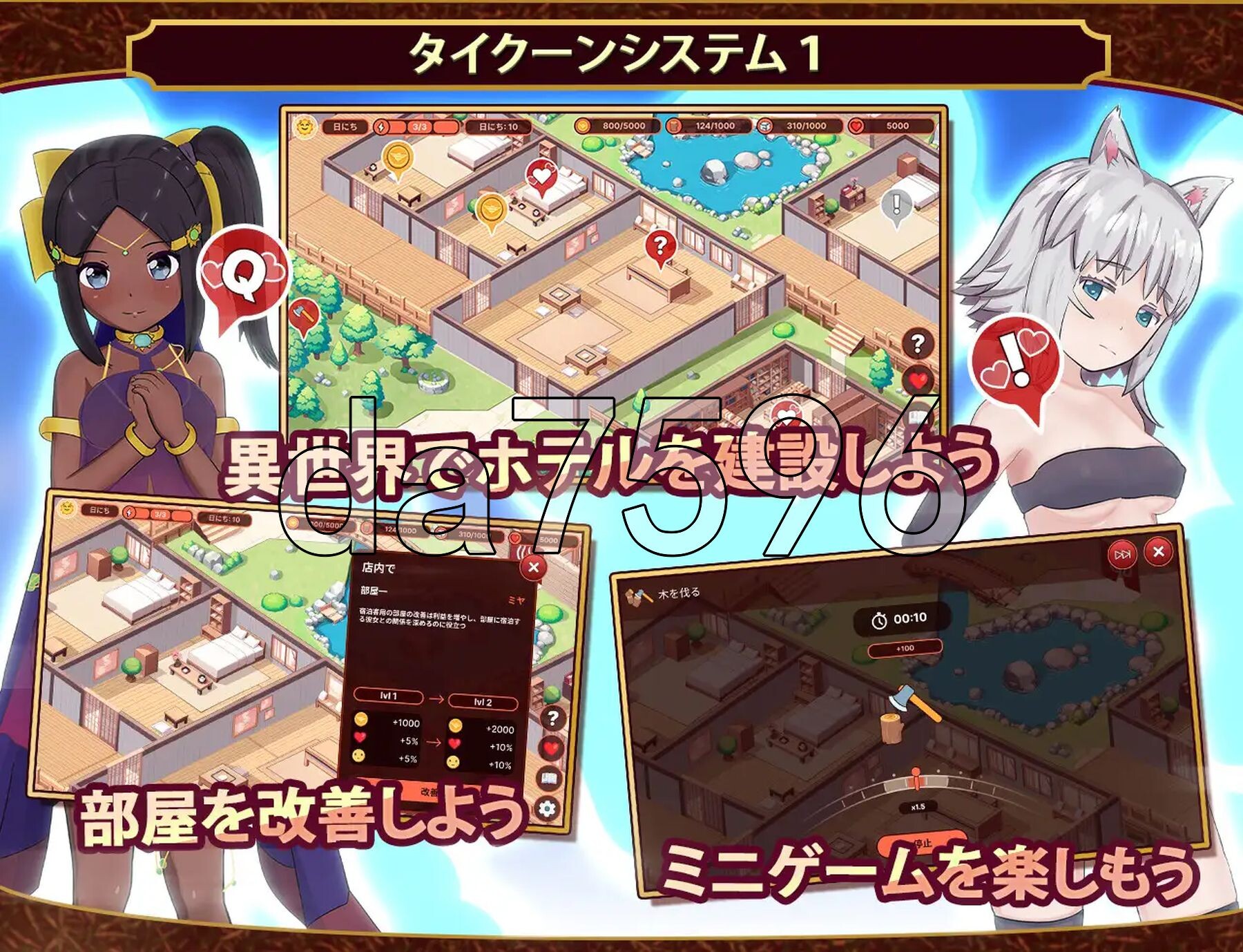 我的异世界酒店～建造旅馆并打造专属后宫 僕の異世界ホテル ~ ホテルを建設し、自分のハレムを作ろう v3.0.0 生肉版 PC端 日文原版 预览图