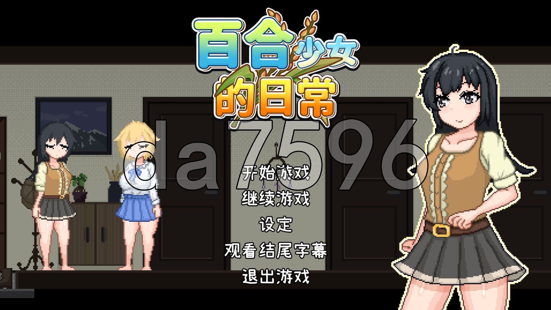 百合少女的日常 ゆりっ娘ぐらし v1.01 PC端 官中版 预览图