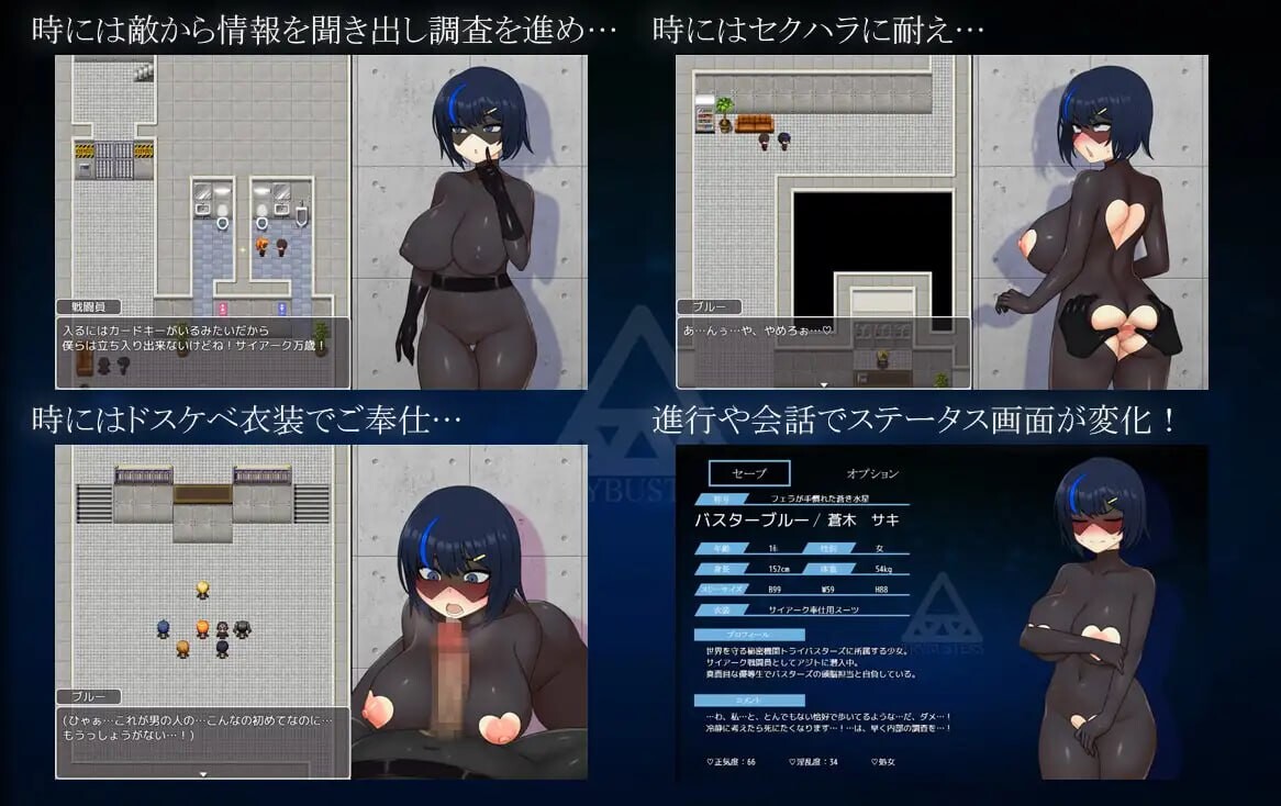 战队战姬巴斯特蓝-潜入邪恶组织 戦隊戦姫バスターブルー-悪の組織への潜入 v2.0 挂载AI汉化版 PC端 预览图