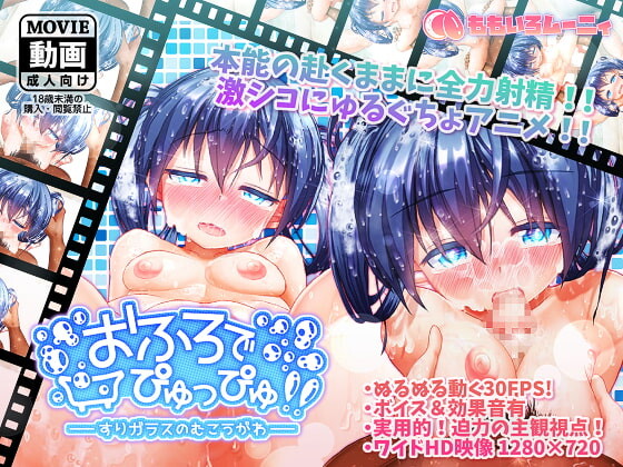 おふろでぴゅっぴゅ!! ～すりガラスのむこうがわ～日文生肉版 PC端 日文原版 预览图