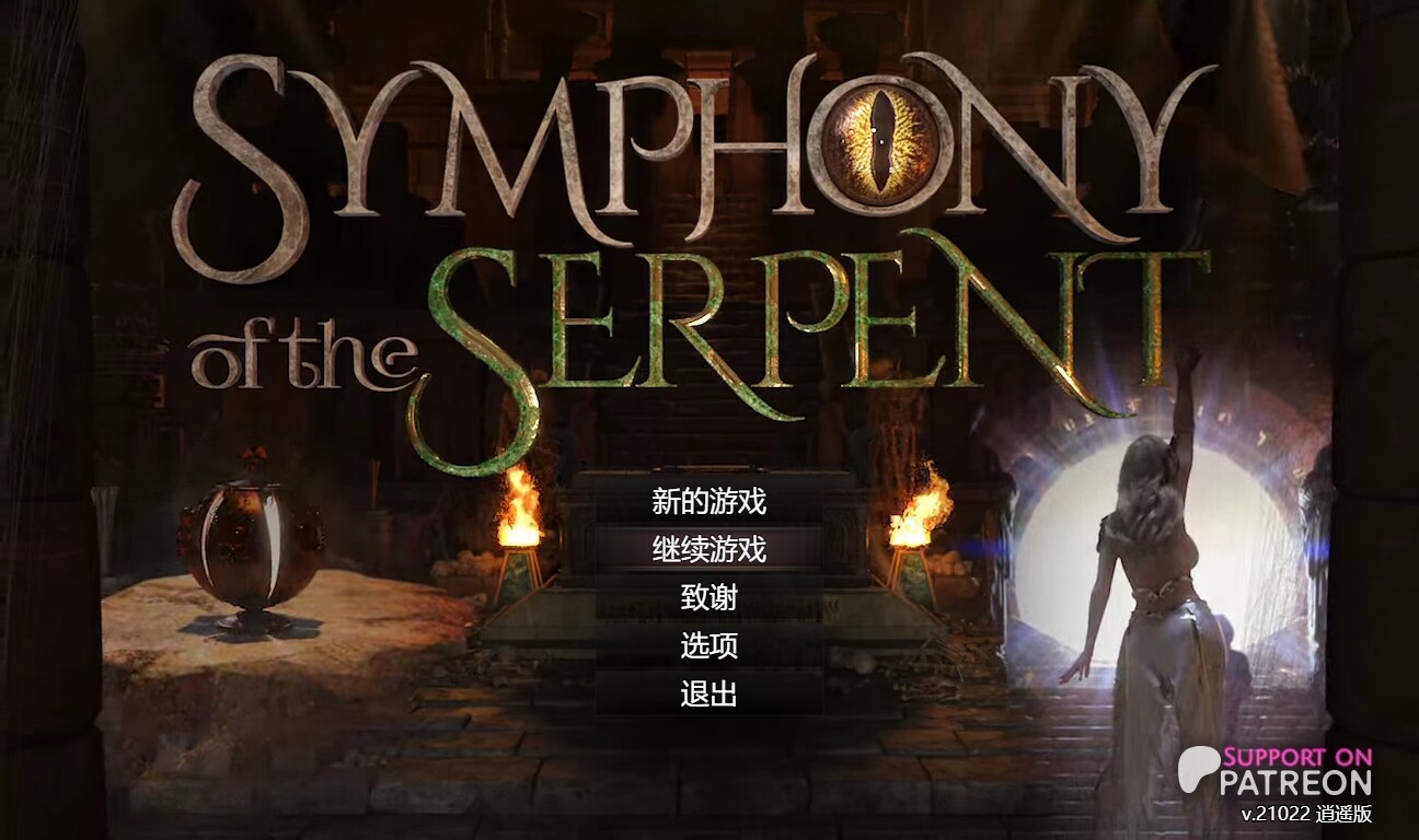 蛇之交响曲 Symphony of the Serpent v21022 逍遥汉化版 PC端 预览图