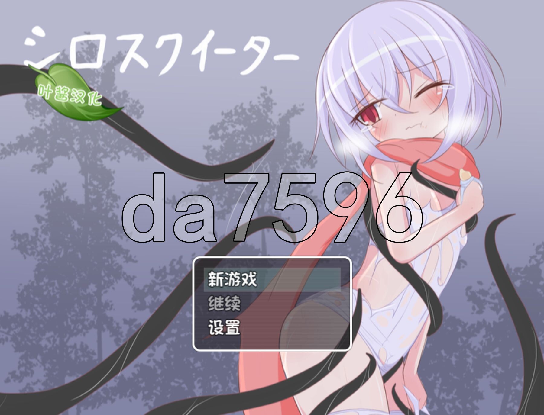 白泳衣食者 シロスクイーター ver1.05 双端 AI汉化版 预览图