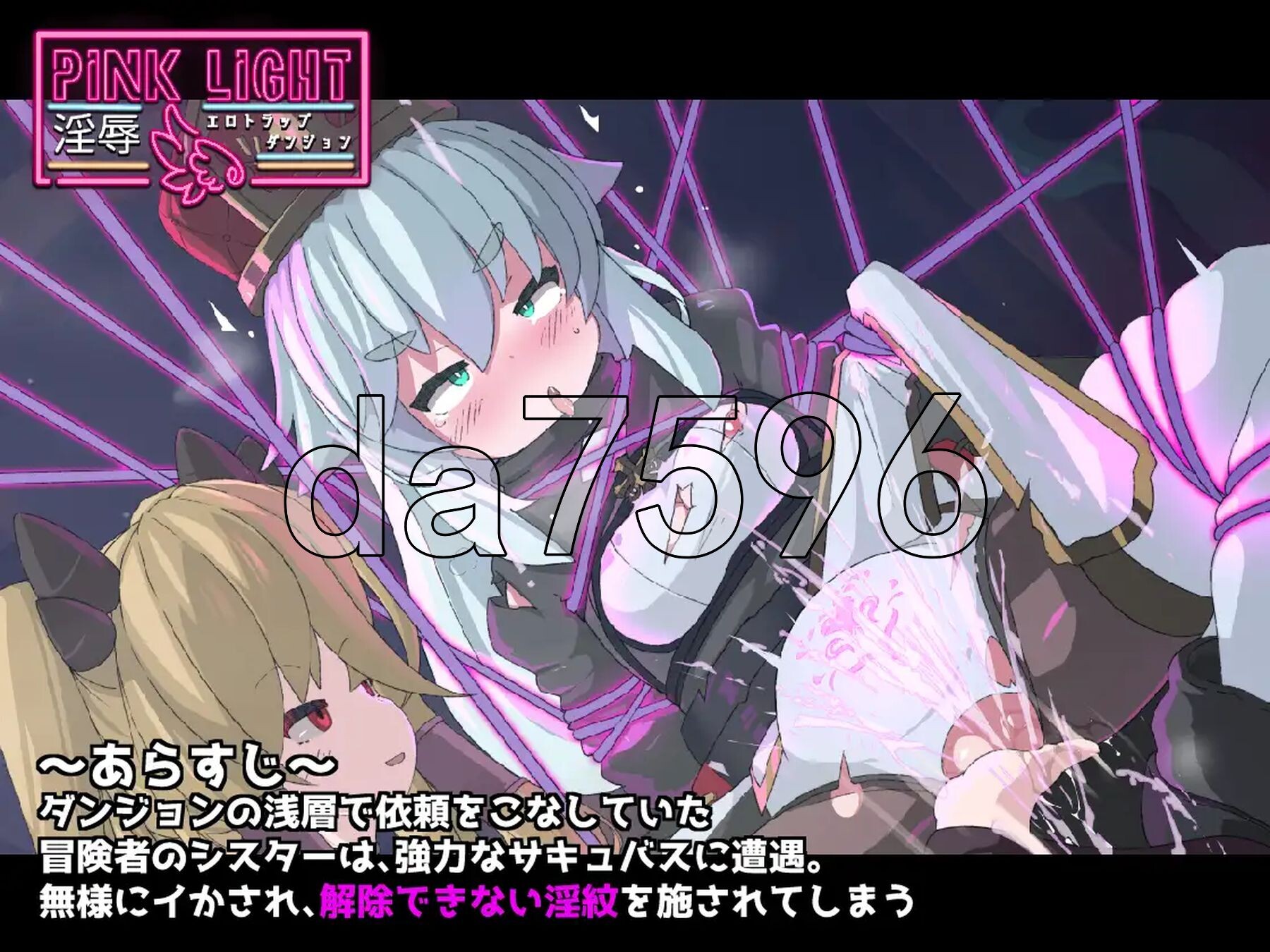 淫辱剧情向陷阱地牢 PINK LIGHT 淫辱剧情トラップダンジョン v1.0.1 生肉版 PC端 日文原版 预览图