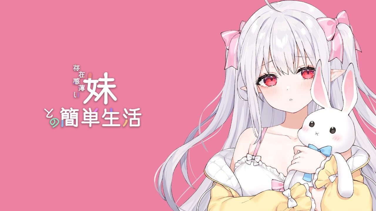 和存在感薄弱妹妹一起的简单生活 存在感薄い妹との簡単生活 v0.70 PC端 官中版 预览图