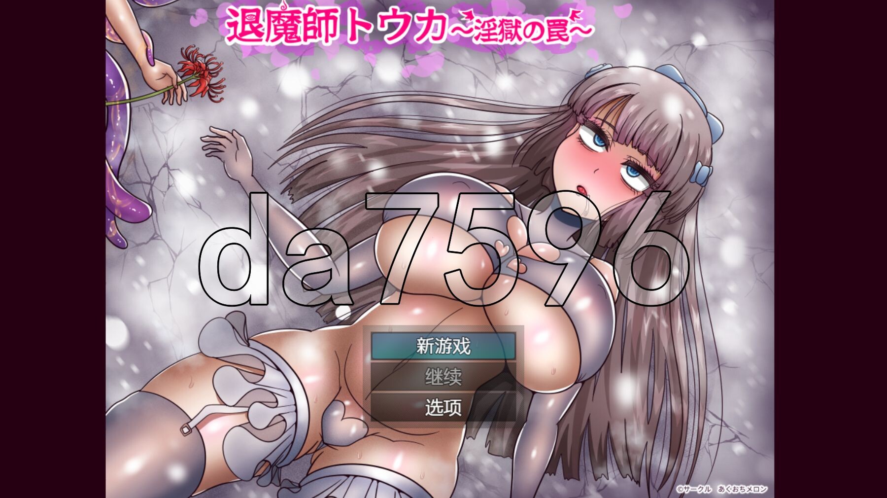 新安卓] 退魔师藤香～淫狱的陷阱～ 退魔師トウカ～淫獄の罠～ PC+安卓 AI汉化版 【游戏语音】：中文 【文件说明】：※多空转 预览图