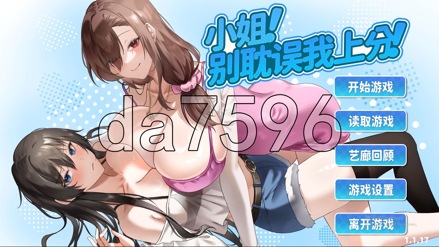 亚洲风SLG/更新] 小姐！别耽误我上分！ Ver1.1.17 官中步兵版 【游戏语音】：中文 【文件说明】：※多空转 预览图