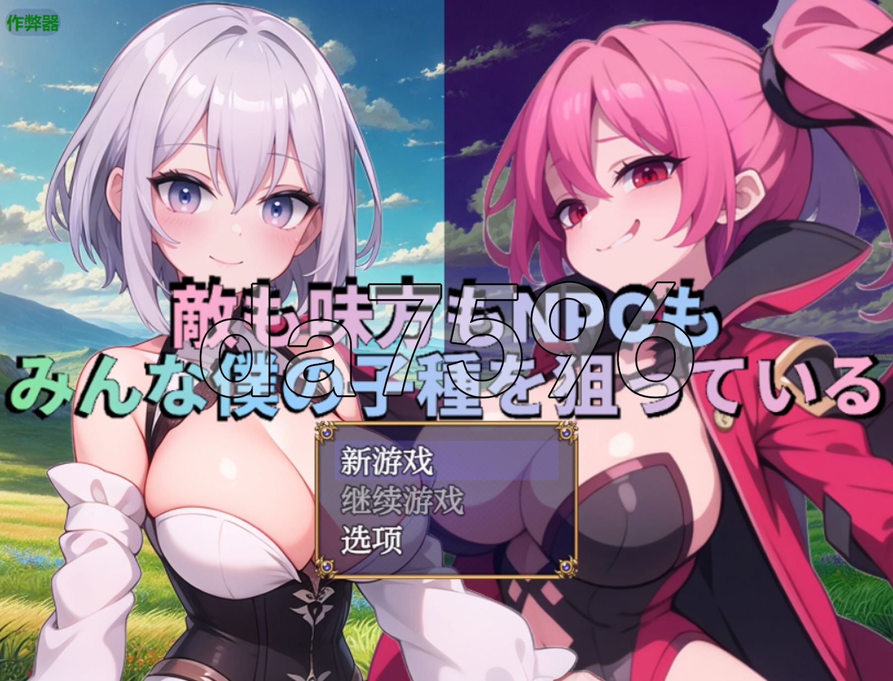 敌人、同伴和N 双端 AI汉化版 预览图