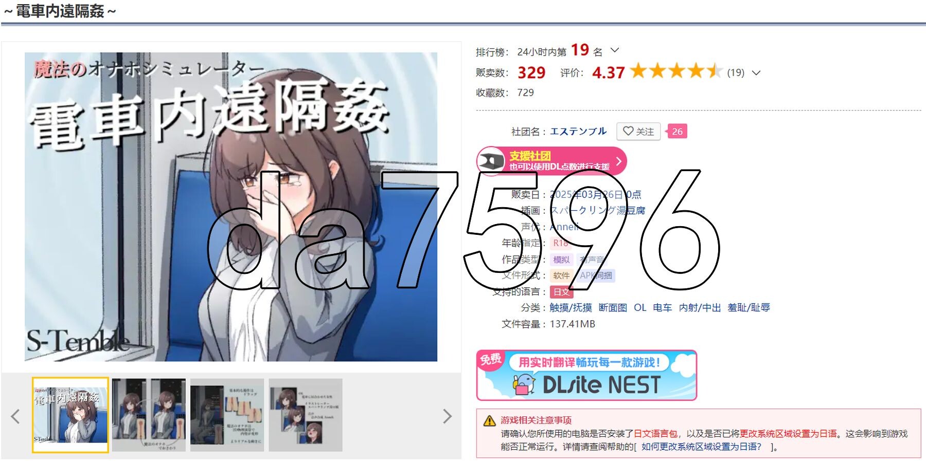 电车远程题材 ～電車内遠隔姦～ 双端 日文原更新版 预览图