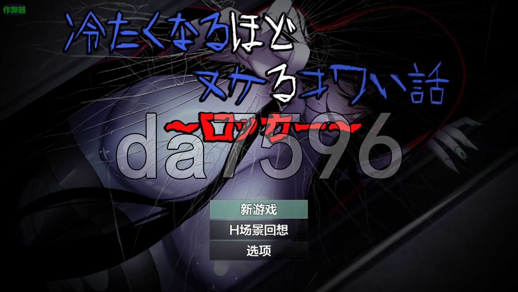 让人寒彻心扉的可怕故事～储物柜～ 冷たくなるほどヌケるコワい話～ロッカー～ V1.4 双端 AI汉化版 预览图