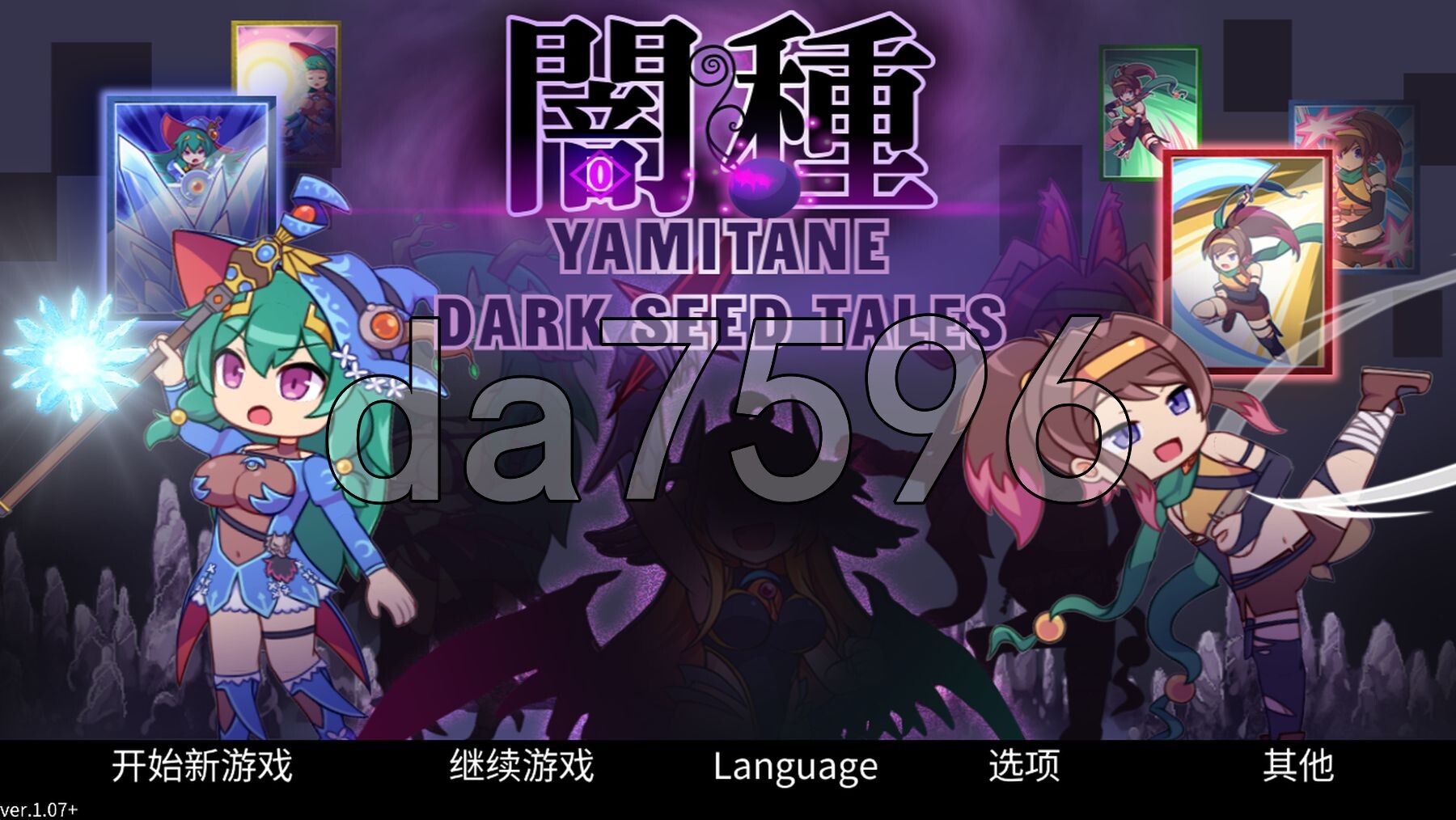 暗种 闇种 官方中文版 PC端 官中更新版 预览图